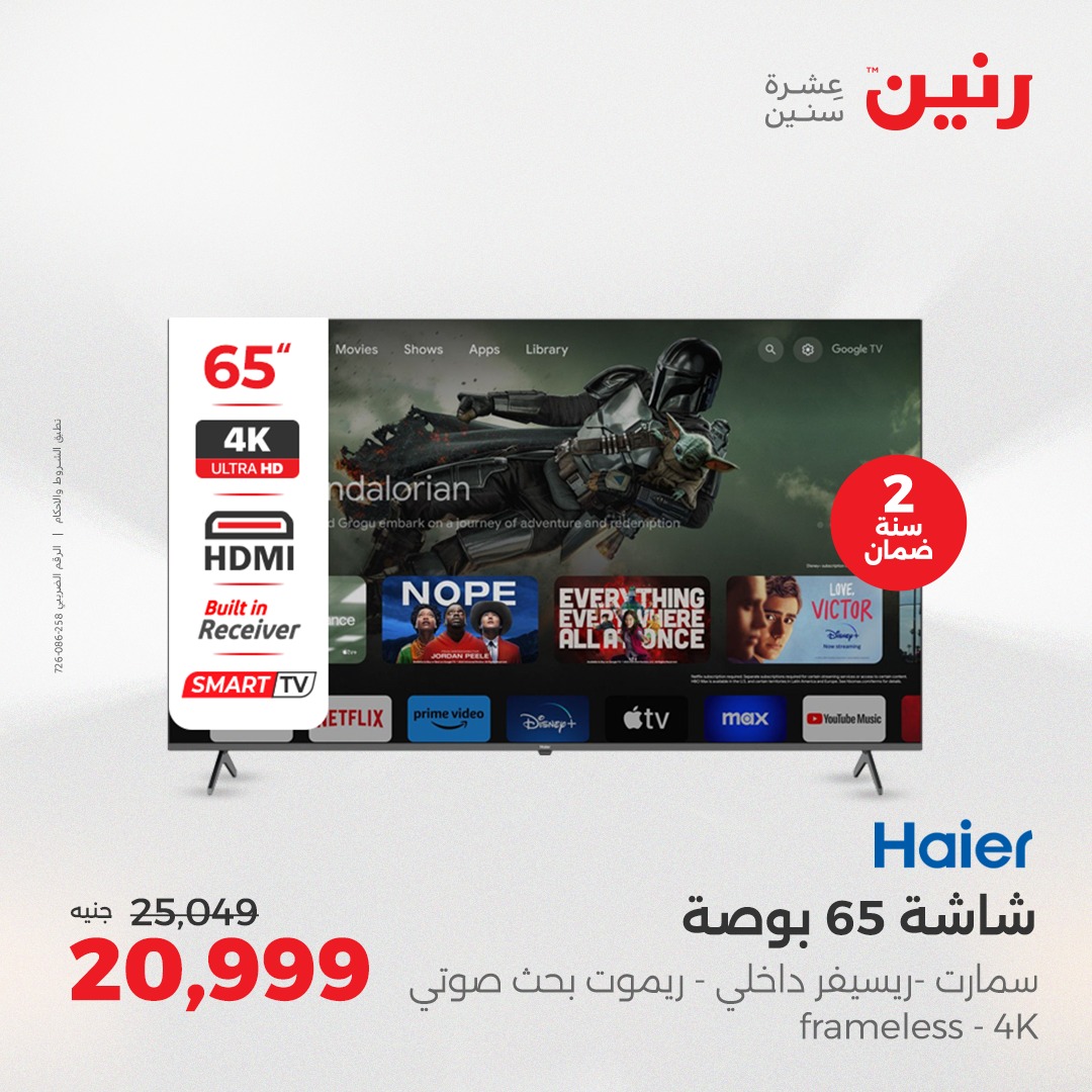 raneen offers from 5aug to 2aug 2025 عروض رنين من 5 أغسطس حتى 2 أغسطس 2025 صفحة رقم 75